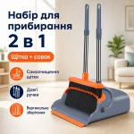 Набор для уборки 2в1 26X-253, щетка и совок с длинными ручками, веник и совок с самоочисткой для пола и дома — фото 2