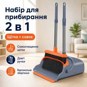 Набор для уборки 2в1 26X-253, щетка и совок с длинными ручками, веник и совок с самоочисткой для пола и дома — фото 2
