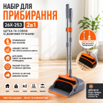 Набор для уборки 2в1 26X-253, щетка и совок с длинными ручками, веник и совок с самоочисткой для пола и дома