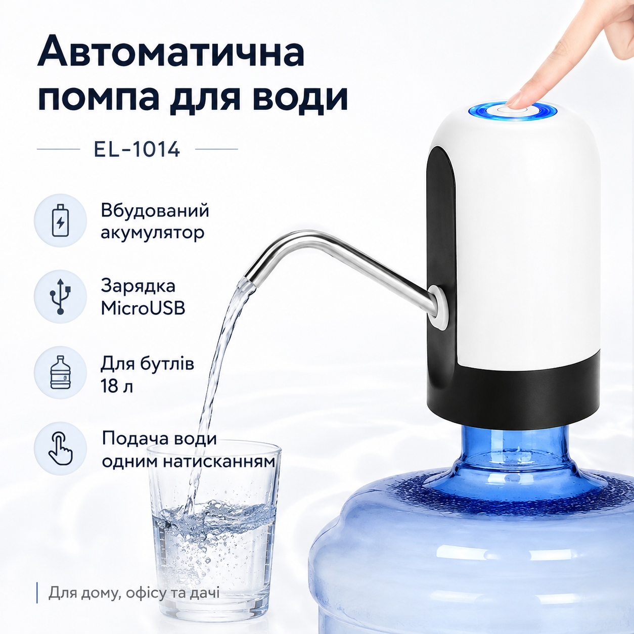 Электро помпа для бутилированной воды Water Dispenser EL-1014 электрическая аккумуляторная на бутыль Электро помпа для бутилированной воды Water Dispenser EL-1014 электрическая аккумуляторная на бутыль