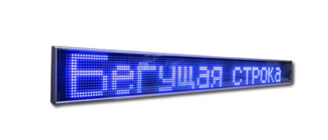 Бегущая строка 100*20 Blue внутренняя Бегущая строка 100*20 Blue внутренняя
