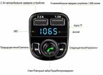 X8BT ФМ Модулятор с БЛ/FM-трансмиттер модулятор BRUM — фото 3